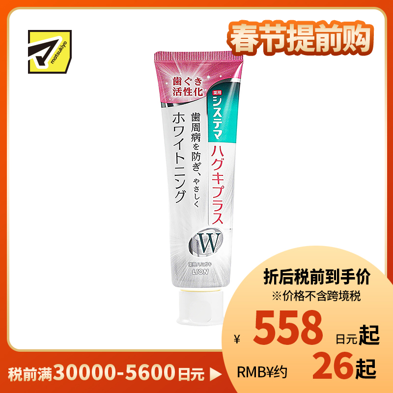 1号仓-LION狮王 DENT HEALTH牙龈组织修复 预防牙周炎 美白牙膏 95g