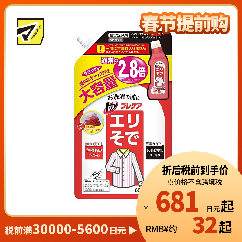 1号仓-LION狮王 TOP洁白衣领净洗衣液清洁剂 酵素除渍 替换装 650ml