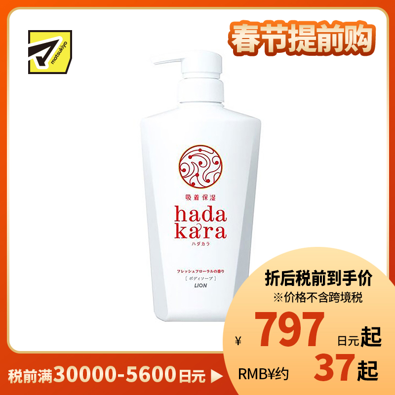 1号仓-LION狮王 HADAKARA 海缇珂高保湿沐浴露 花香持久 500ml