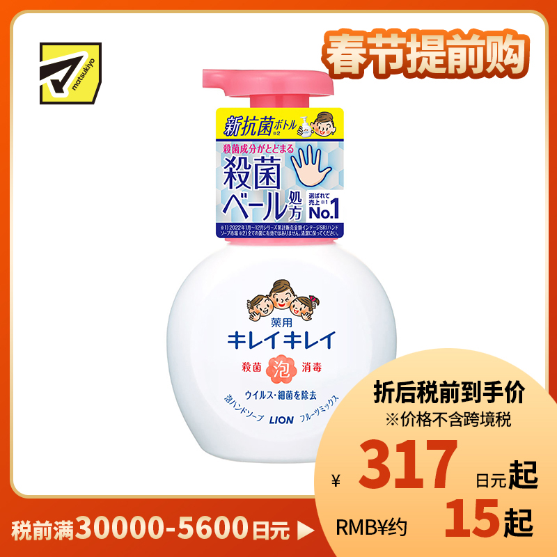 1号仓-LION狮王 趣净植物洁净泡沫消毒洗手液 果味香型 抗菌杀菌 250ml