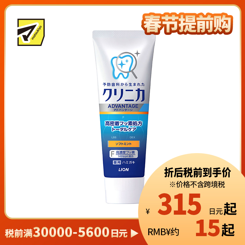 1号仓-狮王 clinica 全面护理配方除菌除口臭预防牙科问题 温和薄荷牙膏 130g