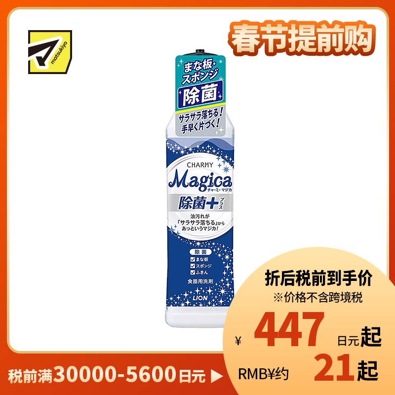 1号仓-LION狮王 CHARMY MAGICA纳米去油魔法 洗洁精 深层洁净 220ml