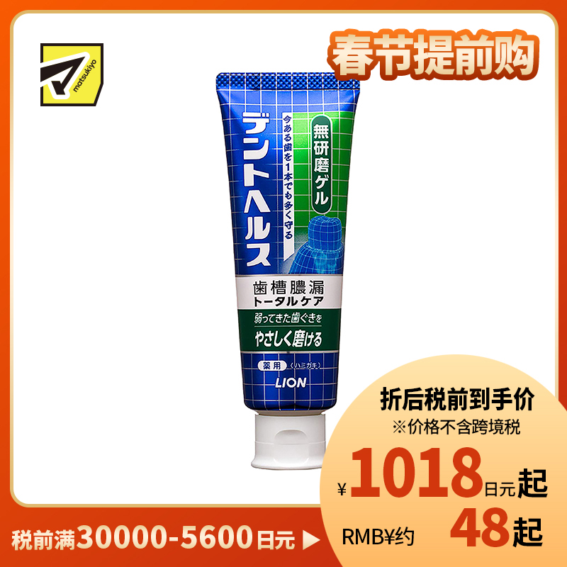 1号仓-LION狮王 DENT HEALTH 齿槽脓漏护理 无研磨牙膏  85g
