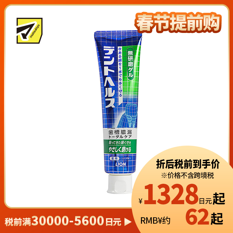 1号仓-LION 狮王 DENT HEALTH牙周病无研磨牙膏  115g