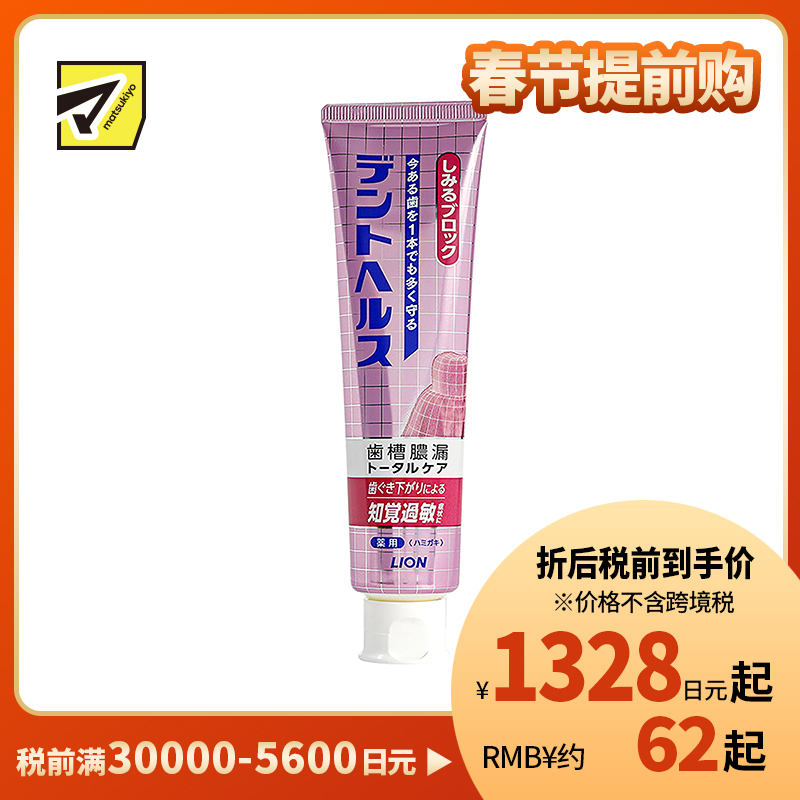 1号仓-LION狮王 DENT HEALTH 齿槽脓漏护理 防知觉过敏牙膏 115g