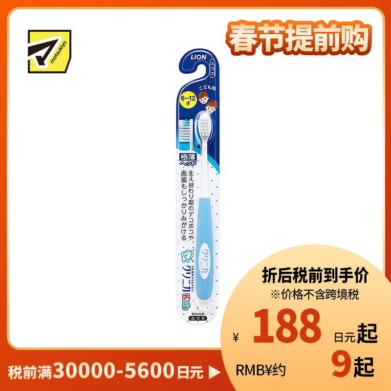 1号仓-狮王 clinica优致超薄深入清洁口腔 儿童牙刷 普通刷毛 6-12岁适用 1支 LION 换牙期保护牙龈 防止蛀牙
