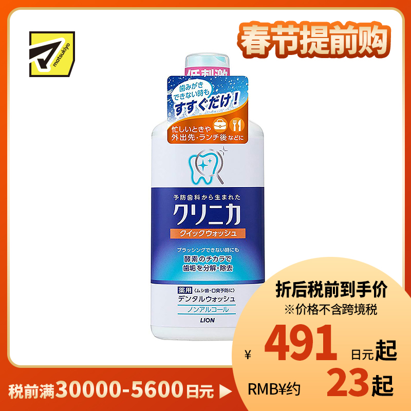 1号仓-LION狮王 clinica齿力佳酵素洁净防护漱口水 除菌除口臭 450g