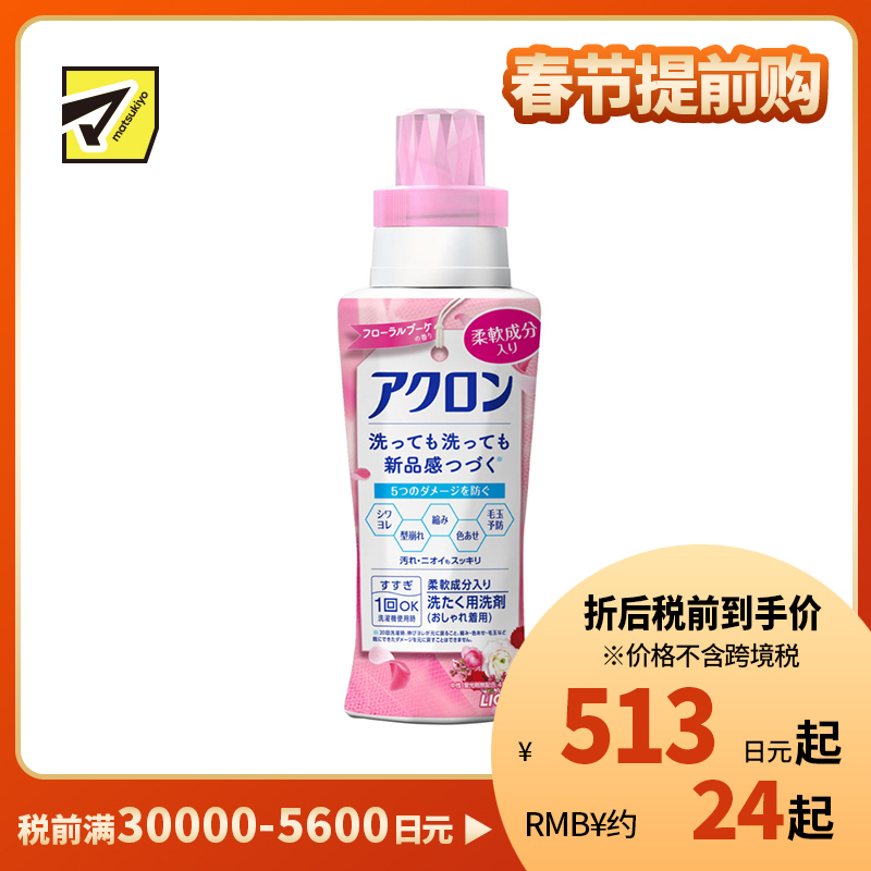 1号仓-LION狮王 ACRON真丝羊毛羊绒洗衣液怡人花香 浸透防护 450ml
