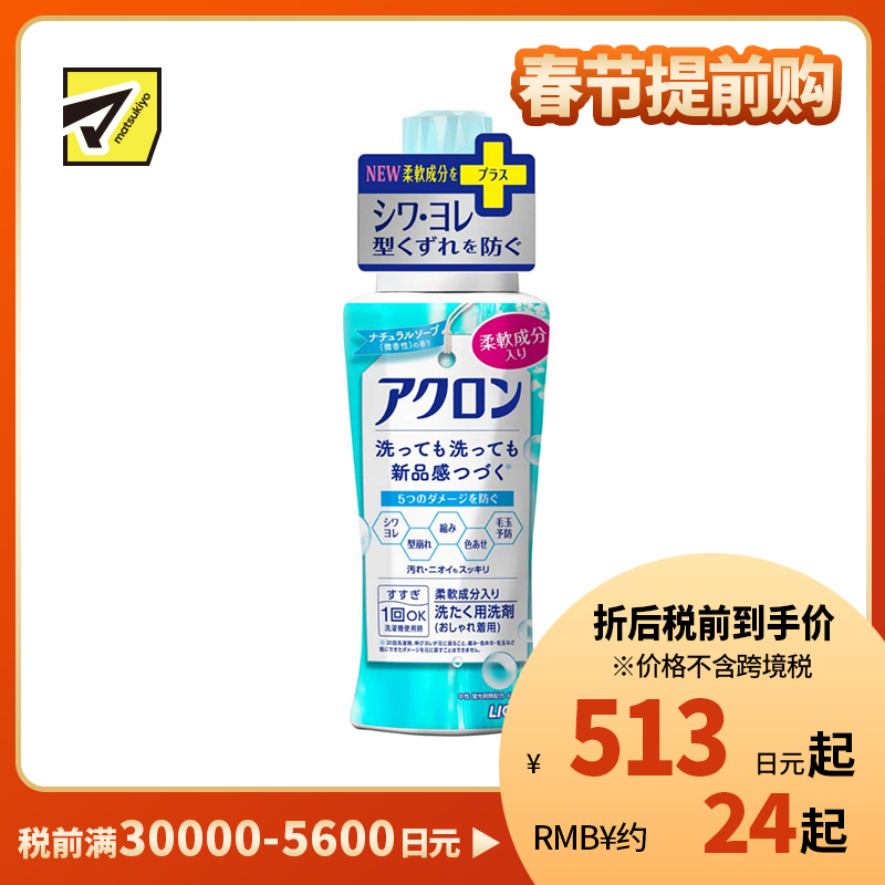 1号仓-LION狮王 ACRON真丝羊毛羊绒洗衣液清新皂香 浸透防护 450ml