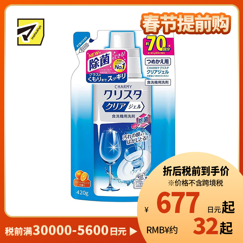 1号仓-LION狮王 家用洗碗机专用洗洁精橘香型 除菌去油 替换装 420g