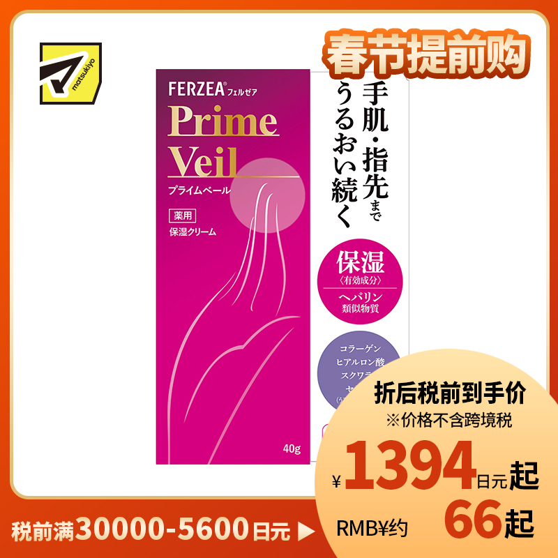 1号仓-LION狮王 Ferzea Prime Veil 手部保湿霜 40g