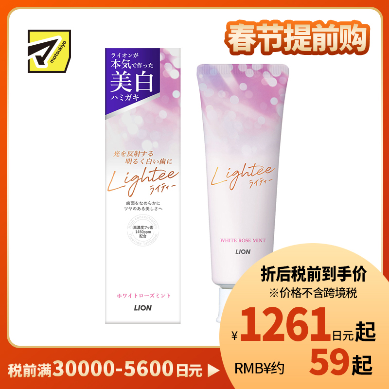 1号仓-狮王 微米洁净 清除牙渍污垢 清新口气 修护成分 美齿牙膏 玫瑰薄荷 100g Lightee 改善烟渍茶渍 护齿不易蛀 预防口臭