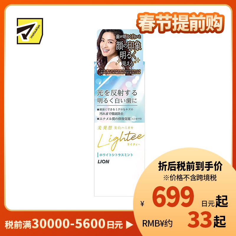 1号仓-LION狮王Lightee鎏光之境 美白牙膏 防口臭修复牙釉质 白柑橘薄荷香 53g