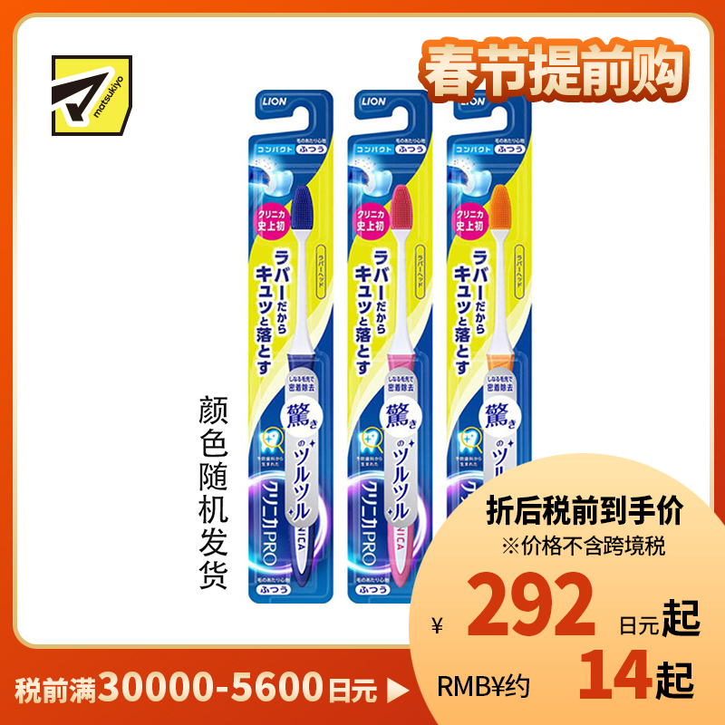 1号仓-狮王 clinica 优致 PRO 不伤牙龈 有效去除牙垢 橡胶刷毛 小头牙刷 普通刷毛 1支 LION 彃力刷毛 刷毛柔软 