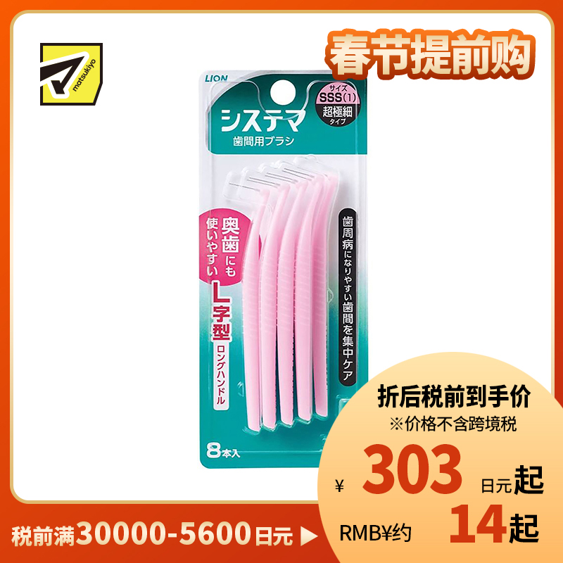 1号仓-LION狮王 齿间洁牙缝刷粉色 超细sss号 8支