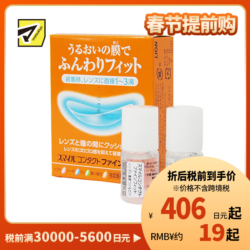 2号仓-LION狮王 隐形眼镜辅助液润滑液 5ml×2瓶装 润眼液 滋润眼膜【保质期到2026-12-31】