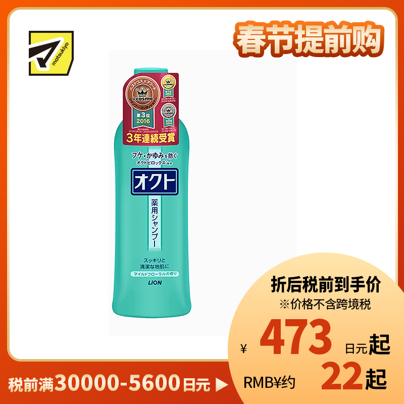 1号仓-LION狮王 无硅油去屑止痒洗发水 320ml