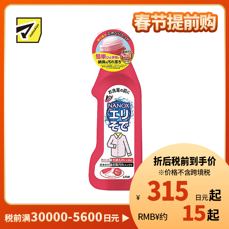 1号仓-LION狮王 TOP洁白衣领净洗衣液清洁剂 酵素除渍 250ml