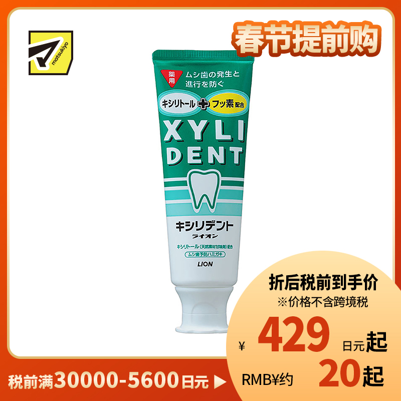 1号仓-LION狮王 木糖醇健齿防蛀海草精华牙膏 120g