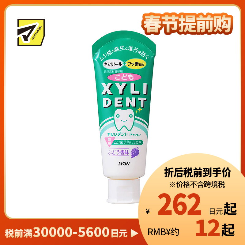 1号仓-LION狮王 木糖醇儿童牙膏 葡萄味 60g