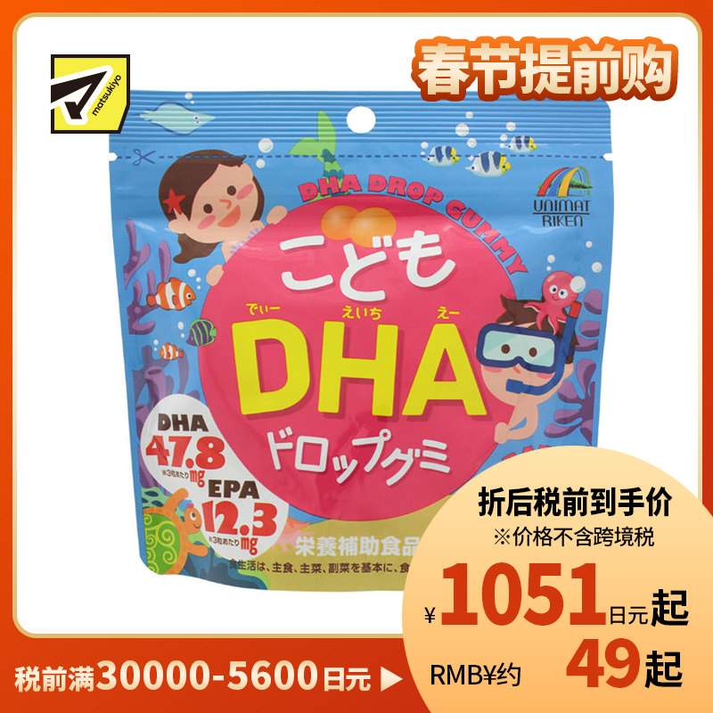 2号仓-UNIMAT RIKEN 营养补助 香甜可口 儿童DHA营养软糖 橘子味 90粒 日常营养补充 营养均衡