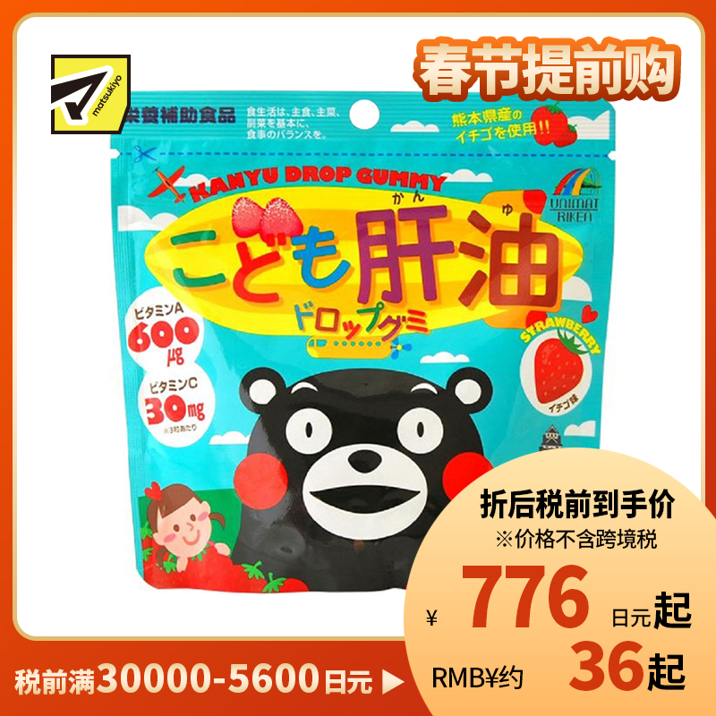 2号仓-UNIMAT RIKEN 儿童肝油综合维生素营养软糖 草莓味 90粒