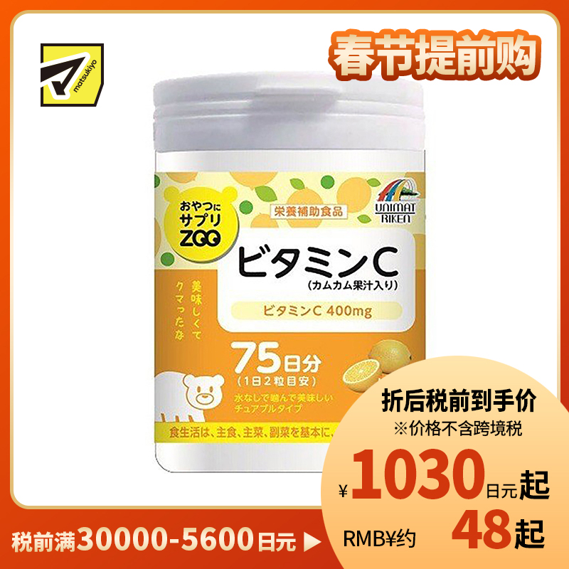 2号仓-UNIMAT RIKEN ZOO 维生素C咀嚼片加入卡姆果果汁 补充维他命C400mg 柠檬味 150片