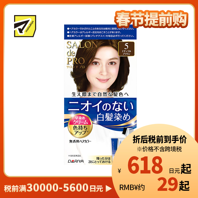 1号仓-塔丽雅 白发快染双管无味染发剂 5自然棕 40g+40g DARIYA SALON de PRO 白发染发剂 最快15分钟上色