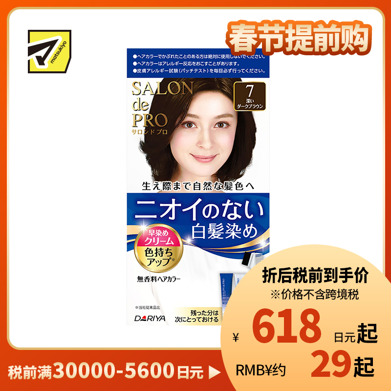 1号仓-塔丽雅 白发快染双管无味染发剂 7深黑棕 40g+40g DARIYA SALON de PRO 白发染发剂 最快15分钟上色