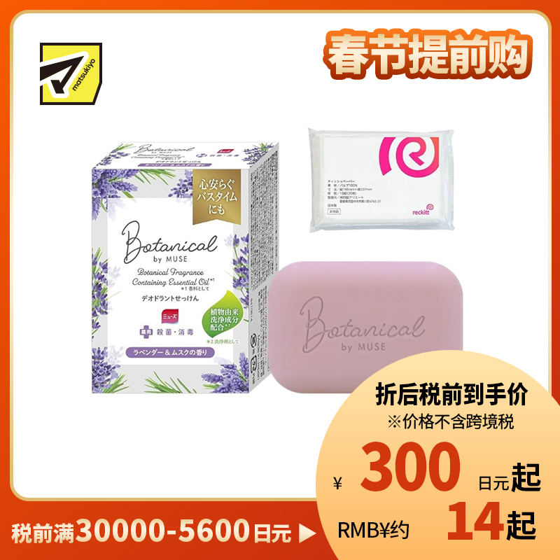 1号仓-MUSE 植物香氛 抑味抗菌 温和洁净 沐浴香皂 95g 薰衣草麝香味 泡沫丰富 洗感清爽 舒缓放松