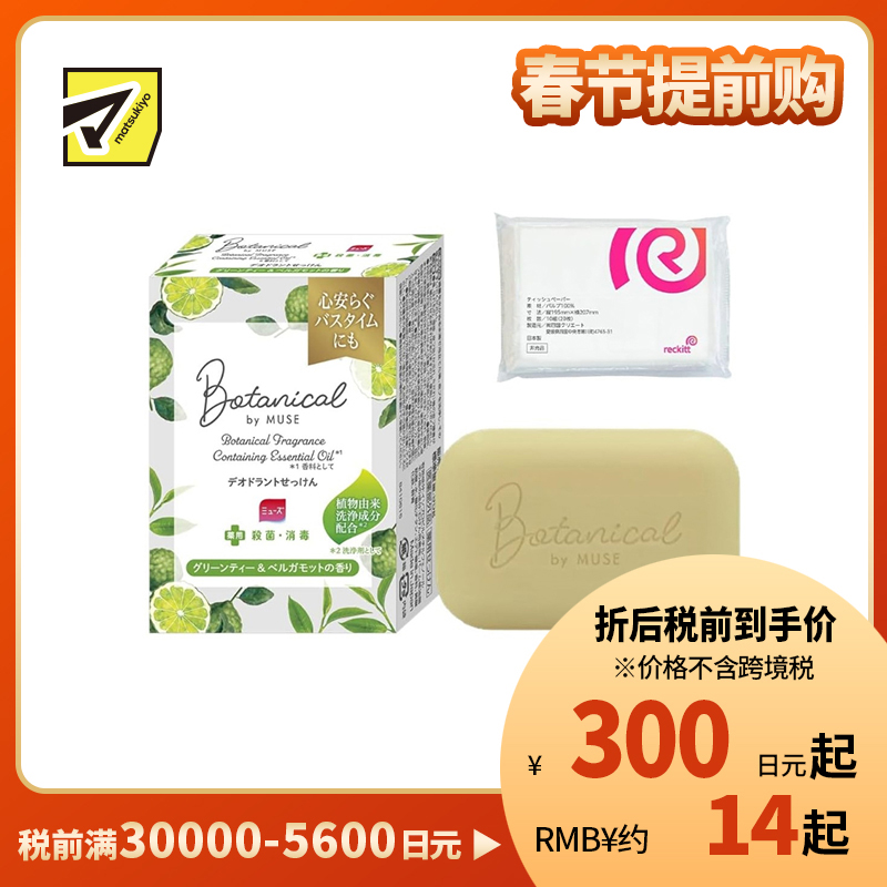 1号仓-MUSE 植物香氛 抑味抗菌 温和洁净 沐浴香皂 95g 绿茶佛手柑香 泡沫丰富 洗感清爽 舒缓放松