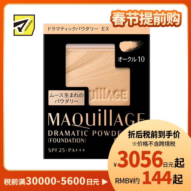 1号仓-资生堂心机彩妆星魅 控油定妆遮盖 轻羽粉饼EX替换芯 OC10 偏白肤色 9.3g SHISEIDO 粉质细腻轻盈