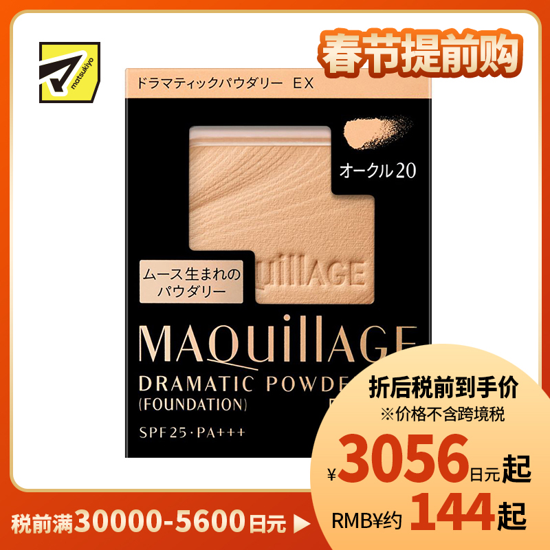 1号仓-资生堂心机彩妆星魅 控油定妆遮盖 轻羽粉饼EX替换芯 OC20 自然肤色 9.3g SHISEIDO 粉质细腻轻盈