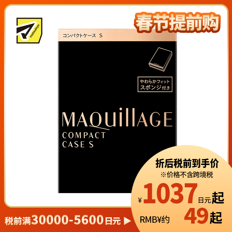 1号仓-资生堂心机彩妆星魅 轻羽粉饼盒替换装 1个 SHISEIDO 内附粉扑