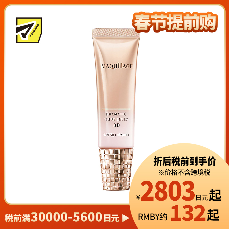 1号仓-资生堂心机彩妆星魅 质地轻薄透明妆 裸妆啫喱BB霜 裸色 30g SHISEIDO 自然遮盖毛孔均匀肤色