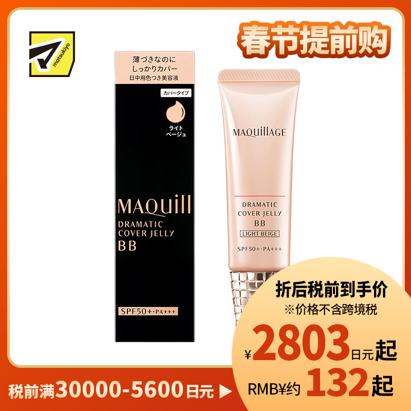 1号仓-资生堂心机彩妆星魅 修饰肤色滋润肌肤 遮瑕啫喱BB霜 明亮色 30g SHISEIDO MAQUILLAGE 持久定妆自然遮瑕 修饰肤色滋润肌肤 