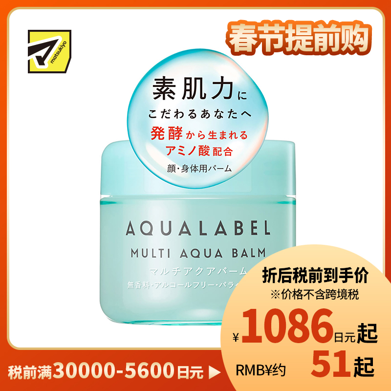 1号仓-资生堂水之印肌源健康系列 水润保湿防干燥 多效面霜护肤乳 100g SHISEIDO AQUALABEL 深层渗透全身可用