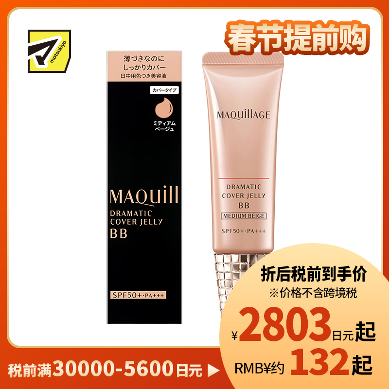 1号仓-资生堂心机彩妆星魅 修饰肤色滋润肌肤 遮瑕啫喱BB霜 自然色 30g SHISEIDO MAQUILLAGE 持久定妆自然遮瑕 修饰肤色滋润肌肤 