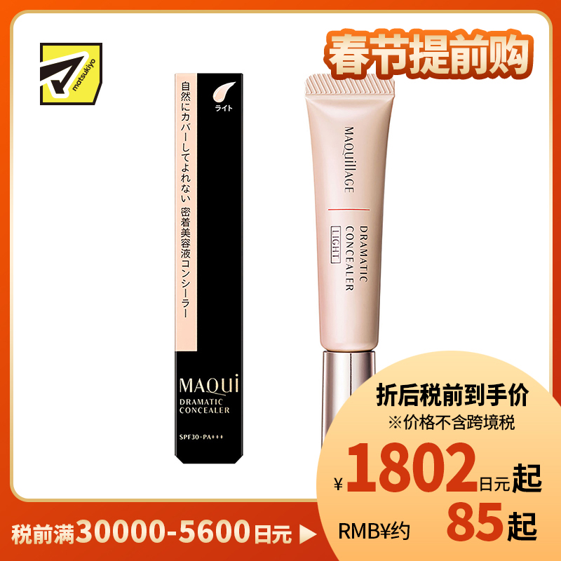 1号仓-资生堂心机彩妆星魅 水润保湿紧密贴合 精华遮瑕液 明亮色 8g SHISEIDO MAQUILLAGE 遮盖肌肤瑕疵