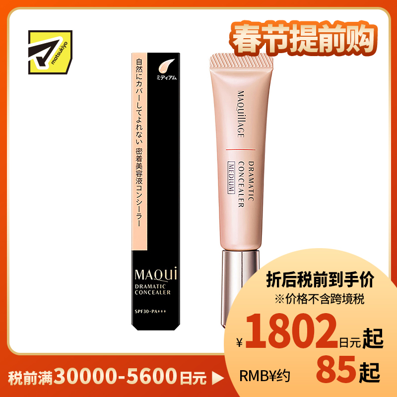 1号仓-资生堂心机彩妆星魅 水润保湿紧密贴合 精华遮瑕液 自然色 8g SHISEIDO MAQUILLAGE 遮盖肌肤瑕疵