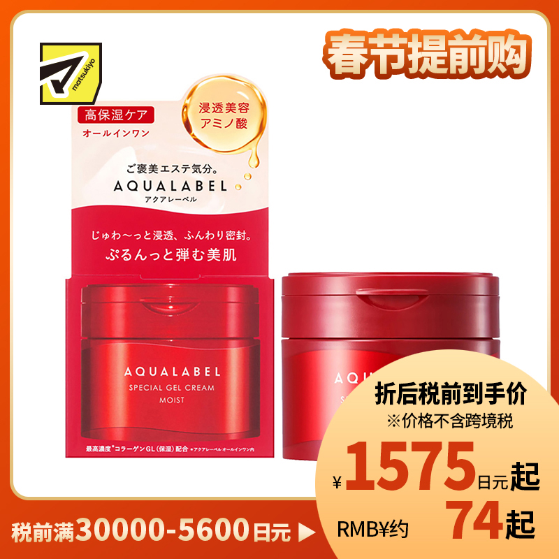 1号仓-资生堂 水之印 五合一弹力高保湿啫喱面霜 90g SHISEIDO AQUALABEL