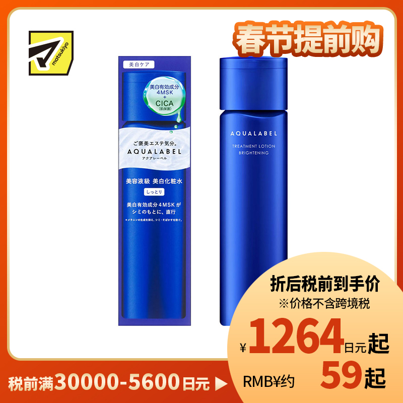 1号仓-资生堂水之印 透亮修护 高机能焕白提亮 化妆水 滋润型 170ml SHISEIDO AQUALABEL 防止黑色素生成 改善暗沉 淡化色斑【寒冷地区慎拍，易冻结】
