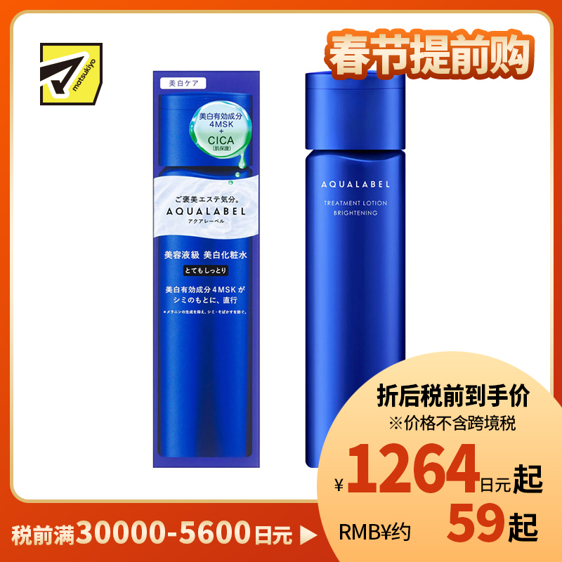 1号仓-资生堂水之印 透亮修护 高机能焕白提亮 化妆水 超滋润型 170ml SHISEIDO AQUALABEL 美容液级滋润 深层渗透 防止黑色素生成 改善暗沉粗糙 淡化色斑雀�...