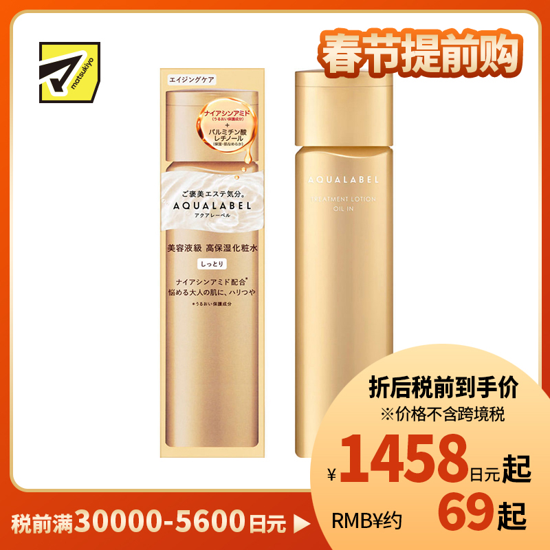 1号仓-资生堂水之印 冻龄抗皱 紧致保湿 化妆水 滋润型 170ml SHISEIDO AQUALABEL 抗初老 弹力紧致 改善干燥 深层渗透  抗衰修护【寒冷地区慎拍，易冻结】
