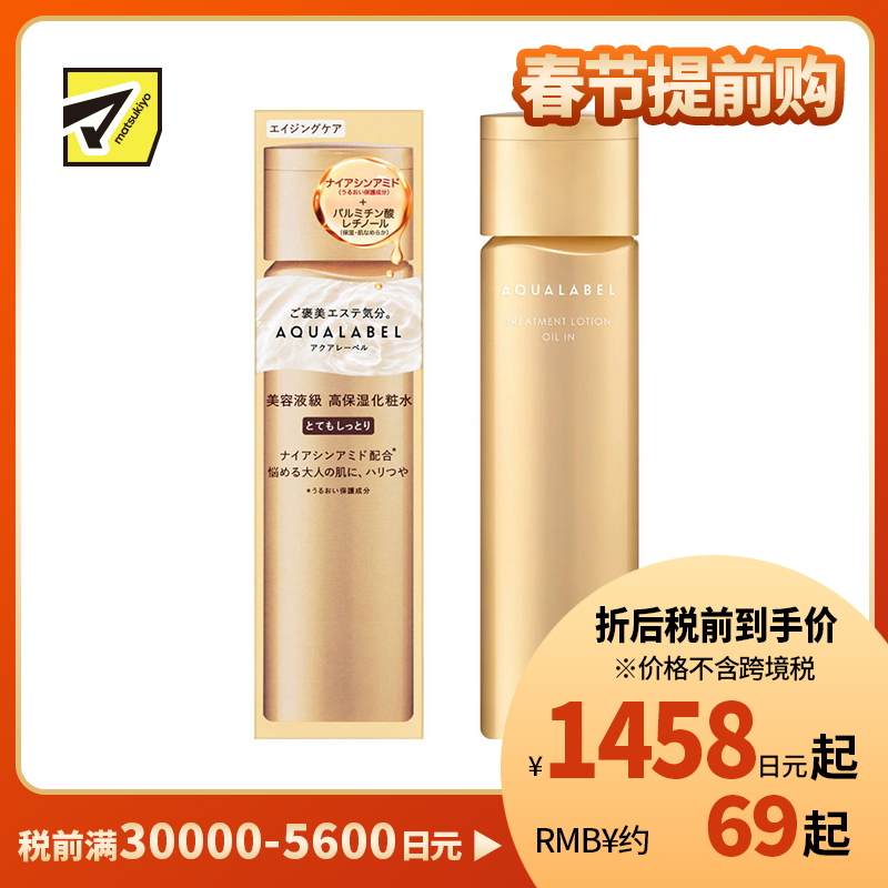 1号仓-资生堂水之印 冻龄抗皱 紧致保湿 化妆水 超滋润型 170ml SHISEIDO AQUALABEL 初老 弹力紧致 抗老提拉 深层滋养 滋润修护 烟酰胺【寒冷地区慎拍，易冻�...
