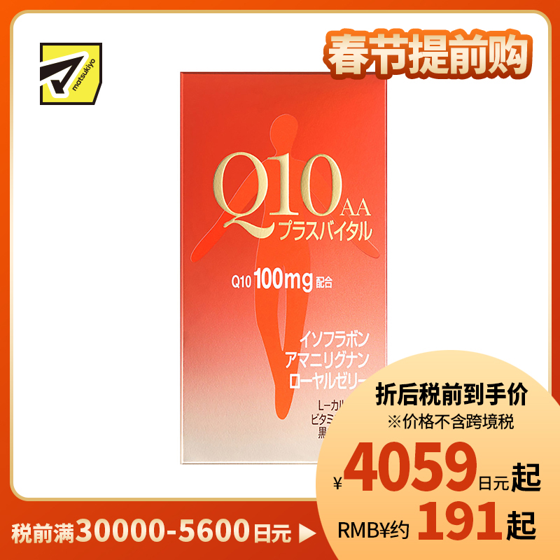 2号仓-资生堂 提高免疫力强健心肌 氧化型辅酶Q10胶囊 90粒 SHISEIDO 美容养颜补元气抗衰 增强肌肤活力