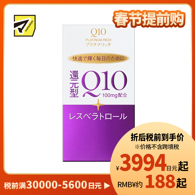 2号仓-资生堂 提高免疫力强健心肌 还原型辅酶Q10胶囊白金版 60粒 SHISEIDO 美容养颜补元气抗衰 维护心血管健康