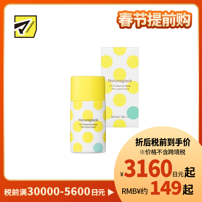 1号仓-NATURAGLACE 妆前打底防晒二合一 清爽薄荷柠檬 防晒隔离乳 SPF50+PA+++ 30ml 夏季限定 清透保湿 持久服帖 清爽水润 自然妆感 贴肤不黏腻 洗面奶可卸