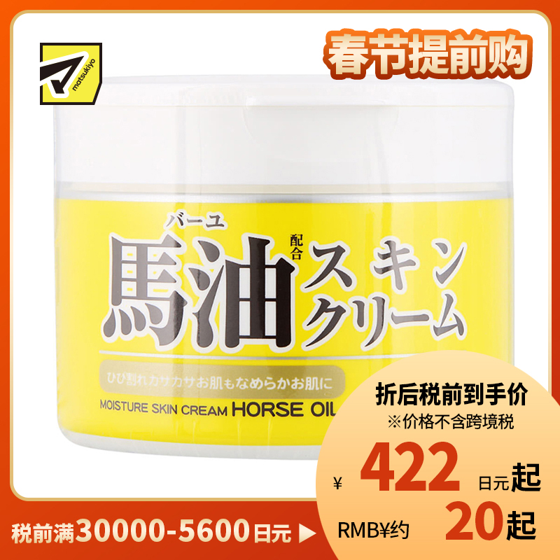 1号仓-Loshi 滋润锁水改善干燥肌肤 马油高保湿护肤霜 220g COSMETEX ROLAND 大人小孩均适用 乐丝
