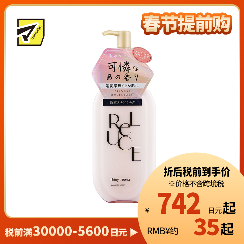 1号仓-ReLUCE 维C衍生物+美容蛋白 轻盈水润感 透亮光泽 身体乳 300ml 闪耀小苍兰香 COSMETEX ROLAND 肌肤护理 滋润肌肤 快速吸收